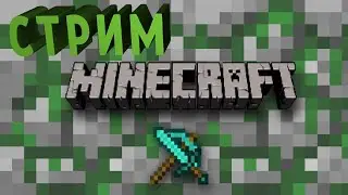 Minecraft Bedrock Edition стрим