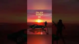 Atesh - Она моя банда | Премьера