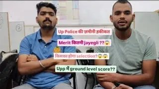 up police ground level hakikt😱😱|| kiska kitna score 😱 #uppolice #uppoliceresult #upp #trendingvideo
