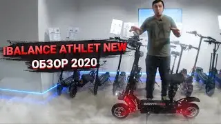 Электросамокат iBalance Athlet NEW 2020 обзор 3 ревизия