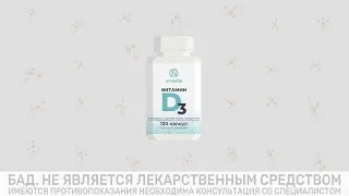 Витамин D3 2000 ME от Armelle