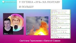 Евгений Савкин. Путин точит зуб на Полтаву и Варшаву. Шок новости №12. от 23.04
