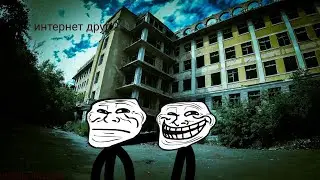 trollge incident: интернет друг 2