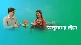 Anurager Chowa 3 May 2022 - অনুরাগের ছুয়া আজকের পর্ব। #FHTecHPro