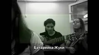 Cover Жуки - "Батарейка"