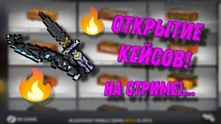 Стрим у Almazit'а! Играем в новом обновлении БПМ!