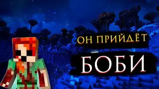 ОПЯТЬ МИСТИКА БОБИ ОН ПРИШЁЛ