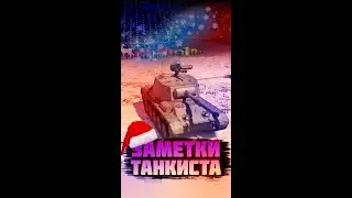 Заметки танкиста | Подарки и выгодные предложения | 