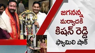 Central Minister Kishan Reddy Meets Ys Jagan at Camp Office | Social Tv