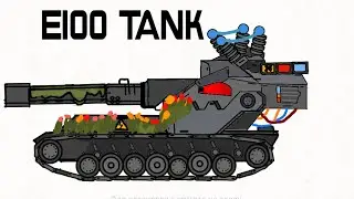 Новый танк е100