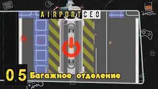 Прохождение Airport CEO ⬓ Серия 5 ⬓ Багажное отделение