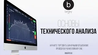 Урок 3: Основы технического анализа от Виталия Слободяна