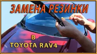 Replacing the wiper blades on a RAV4 5Gen
