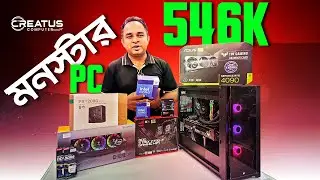 ৫ লক্ষ টাকার বাজেটে পিসি কিনবেন? ভিডিও এডিটিং, রেন্ডারিং ও 3D মডেলিং এর জন্য পাওয়ারহাউস পিসি!