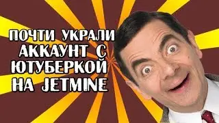 ИСТОРИЯ О ТОМ, КАК Я ЧУТЬ НЕ ЛИШИЛСЯ ЮТУБЕРКИ НА JETMINE