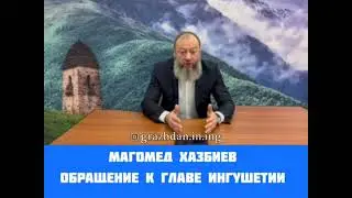 Магомед Хазбиев - 