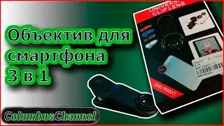 Линзы для смартфона 3 в 1. Macro, Fisheye, Wide. Обзор, примеры фото, опыт использования