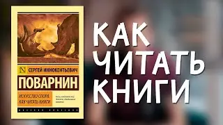 КАК ЧИТАТЬ КНИГИ ДЛЯ САМООБРАЗОВАНИЯ