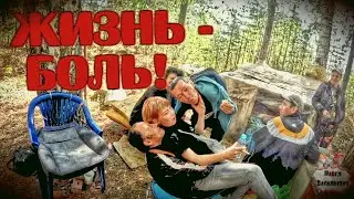 ЖИЗНЬ - БОЛЬ / 60 серия (18+)