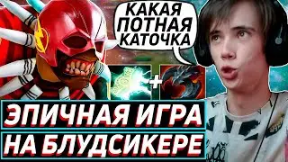 Дедодед ПОТЕЕТ на БЛУДСИКЕРЕ в команде С КЛОУНОМ! ПОБЕДА ИЛИ ПОЗОР? Лучшее qeqoqeq дота 2!