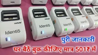 Identify Best Bluetooth Finger Print Device अब घर बैठे ऑडर कीजिए मात्र 501₹ By Chaudhari Associates