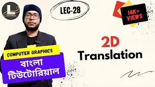 🔴2D Translation | Computer Graphics বাংলা টিউটোরিয়াল | Lecturelia🔴