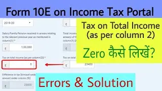 Tax on Total Income Error in Form 10E | Zero is not taking by System in Form 10E | Q&A