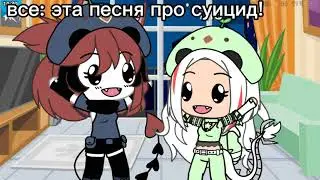 мне пох что эта песня про суицид🙄😑