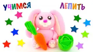 Учимся лепить зайчика из пластилин. Игрушкин ТВ