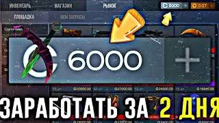 КАК БЫСТРО НАФАРМИТЬ СЕРЕБРО В СТАНДОФФ 2 ? КАК ФАРМИТЬ СЕРЕБРО СТАНДОФФ 2 ? ФАРМ СЕРЕБРА В СТАНДОФФ
