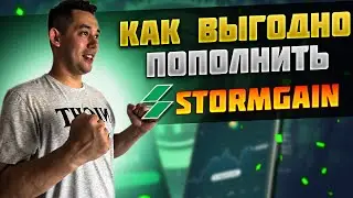 StormGain - КАК ВЫГОДНО ПОПОЛНИТЬ СЧЁТ? СТОРМГЕЙН ПОПОЛНЕНИЕ БЕЗ КОМИССИИ | STORMGAIN ОТЗЫВ