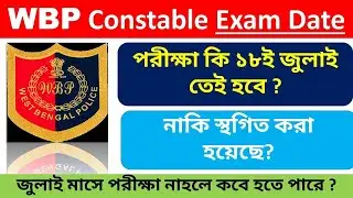 WBP Constable Exam Date 2021 | WBP Constable Exam On 18th July Or Postponed? WBP Constable Exam 2021