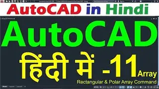 AutoCAD Tutorial for Beginners in Hindi #11 Array Command