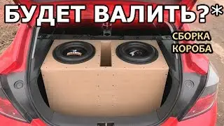 Разные Сабы 120 литров Щель 35 Герц. DLaudio. UralSound. Антиавтозвук. Фазоинвертор.