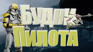 Будни Пилота | Межлегионные соревнования!