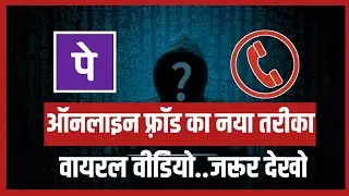 phonepe cashback fraud call viral video