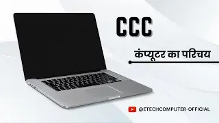 कंप्यूटर का परिचय #introductiontocomputer etechcomputer