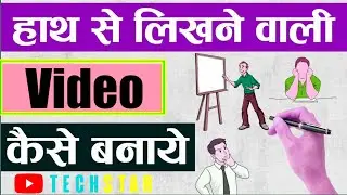 How To Make Whiteboard Animation In 2021||whiteboard animation  banaye|whiteboard