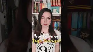 Что по касту Гарри  Поттера? #1 Виктор Крам | kruzbooks 