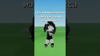 Ну вроде норм💙 #roblox #роблокс #yuki #milka #alisa #тренд #подпишись #robloxedit #ttd3 #каталог