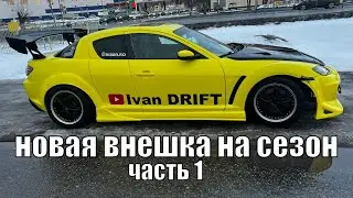 Восстанавливаем диски shogun a1,покраска RX-8,внешка 2023