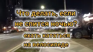 Ехать в ночь, пусть весь день подождёт! Качество в 720, ехал ночью, вел трансляцию.
