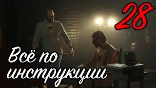 Прохождение Grand Theft Auto V: Всё по инструкции