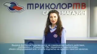 Триколор ТВ