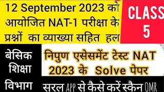 NAT Exam 2023 Class 5 | Solve Question Paper | नैट परीक्षा 2023 हल प्रश्न पत्र#nat#saral#nipunbharat