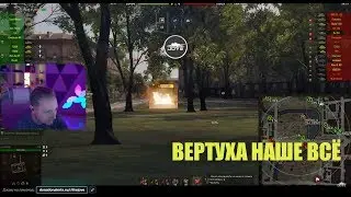 Джов с девчонками/вертуха/бомбёжки и угар