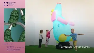 Фестиваль «Різні разом» | 2024