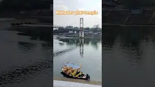 Mahadev Ghat Temple 🥰// Laxman Jhula in Raipur Chhattisgarh #laxmanjhula #mahadevghat #viralshorts