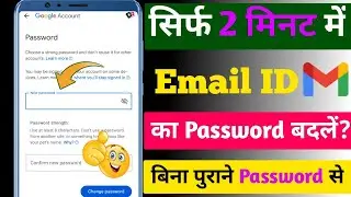 Email id ka password kaise change kare | email id password change | email id password forget