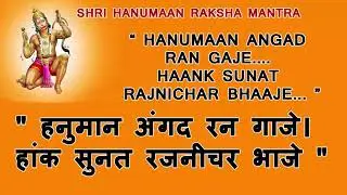 Hanuman Raksha Mantra | Hanuman Angad Ran Gaje